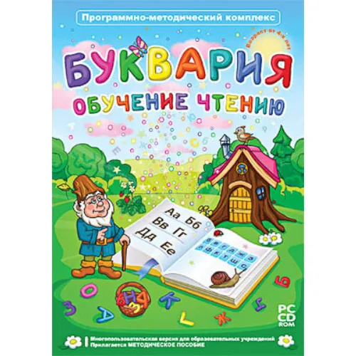 Программно-методический комплекс "Буквария. Обучение чтению" (DVD-box)