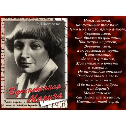 Компакт-диск "Вдохновенная Марина (М. Цветаева)"