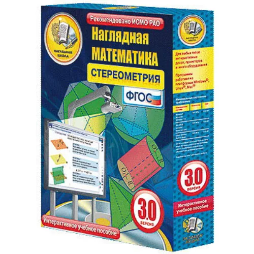Интерактивное учебное пособие "Наглядная математика. Стереометрия"
