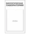 Комплект из 2-х Табличек размер 0,3*0,18м, 0,3*0,5м с карманом размером 26*33,6см (интеллект-территория)