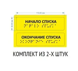 Тактильные наклейки на поручни
