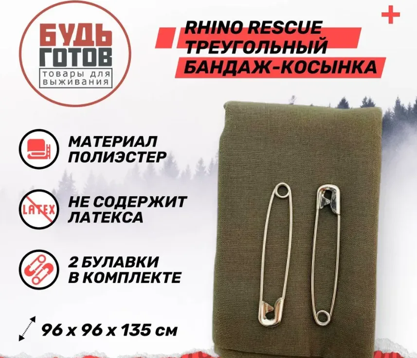 Треугольный бандаж-косынка