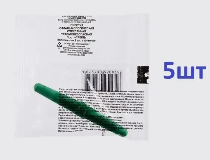 Пипетка офтальмологическая в индивидуальной упаковке 5шт