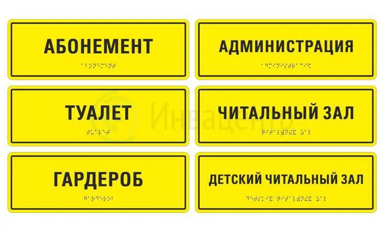 Табличка "Группа №4", шрифт Брайля, ПВХ 3мм, 30х10 см