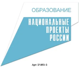 Наклейка нац. проектов на оборудование 8х7 см