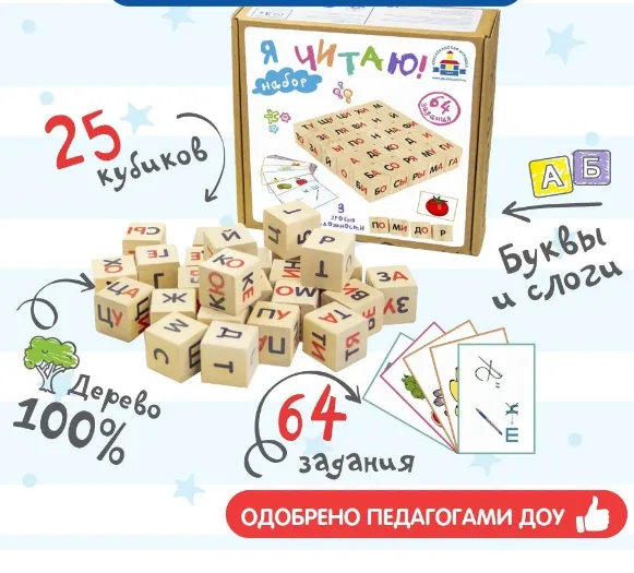 Набор “Я читаю”
