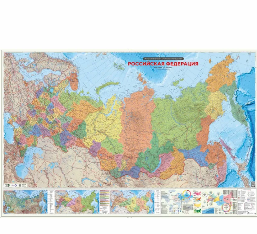 Карта России, большая настенная карта для школы, интерактивная, размер 230х150 см, с ламинацией, в тубусе