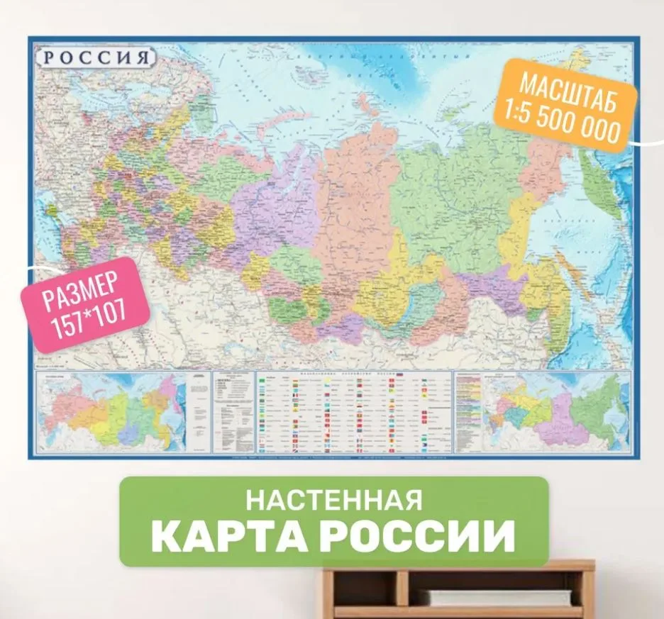 Карта России настенная 157х107 см, Выпуск 2024 года, НОВЫЕ ГРАНИЦЫ