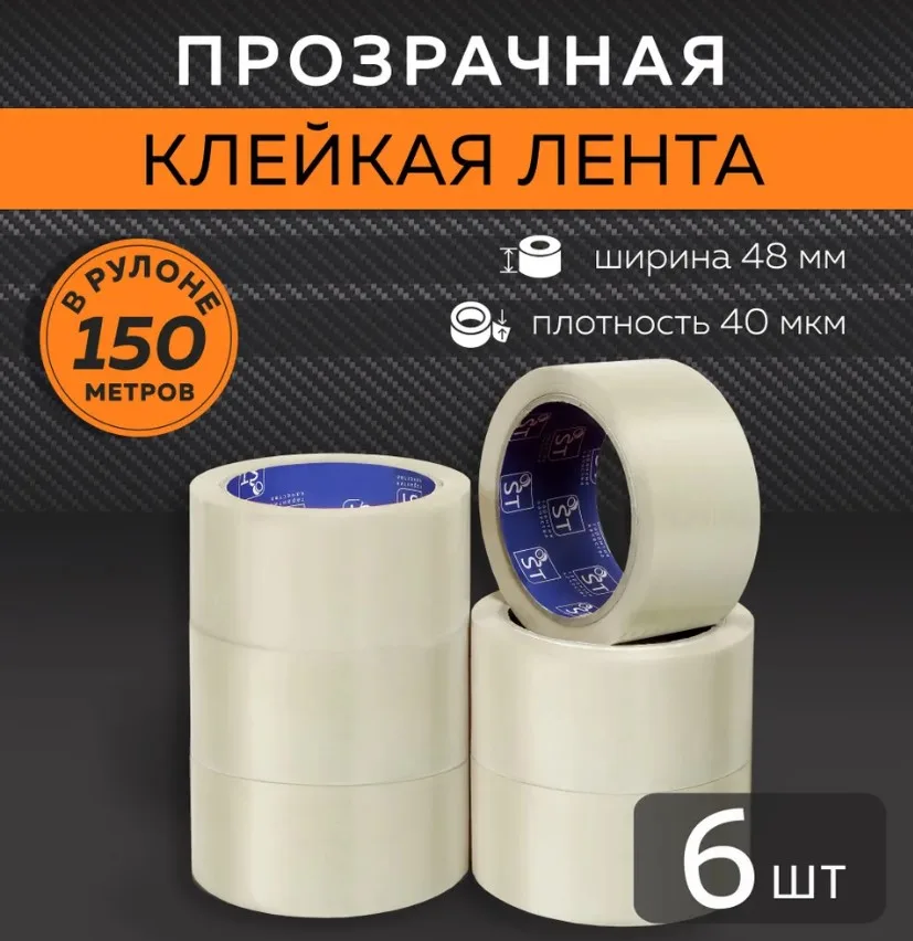 Фрегат Клейкая лента канцелярская 48 мм x 150 м, 6 шт.