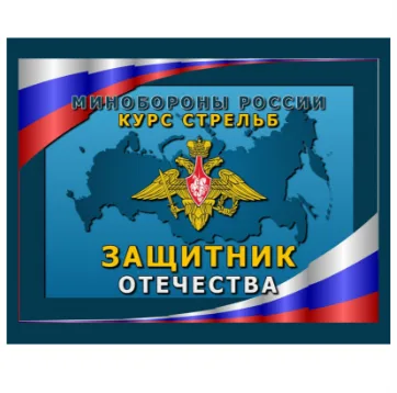 Программа «КС Защитник Отечества»