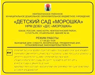 Тактильная вывеска со шрифтом Брайля размер 0.5х0.4 м