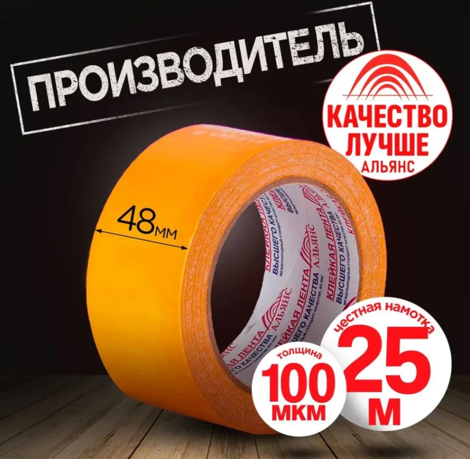 Двусторонний скотч полипропиленовый, двусторонняя клейкая лента 48мм*25м., 1 шт
