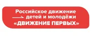 Стенд резной "Логотип "Российское движение детей и молодёжи «Движение Первых» Размер: 1,2х0,31 м