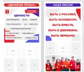 Комплект стендов с карманами "Движение первых" Размер: 1х1,8 м - 2 шт