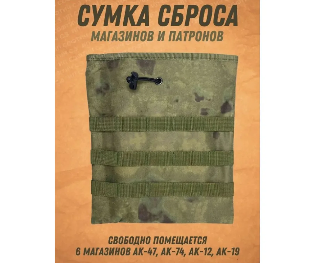 Сумка сброса магазинов от АК-74