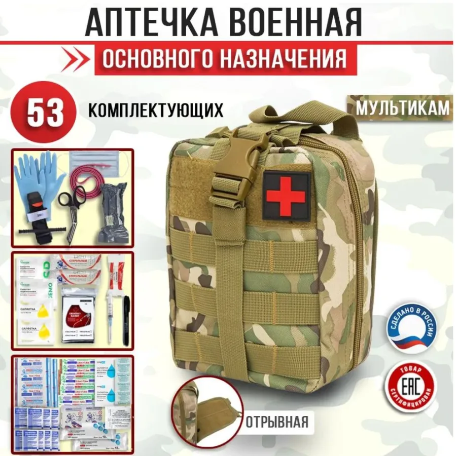 Аптечка укомплектованная военная