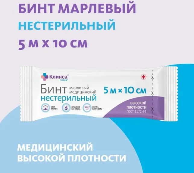 Бинт марлевый медицинский нестерильный