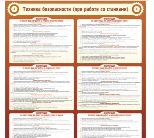 Стенд "Техника безопасности (при работе со станком)"
