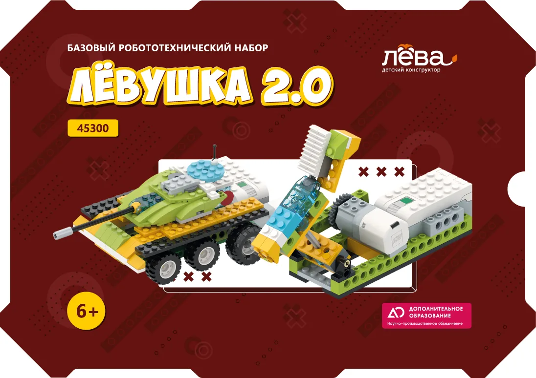 Базовый робототехнический набор. Конструктор Левушка 2.0