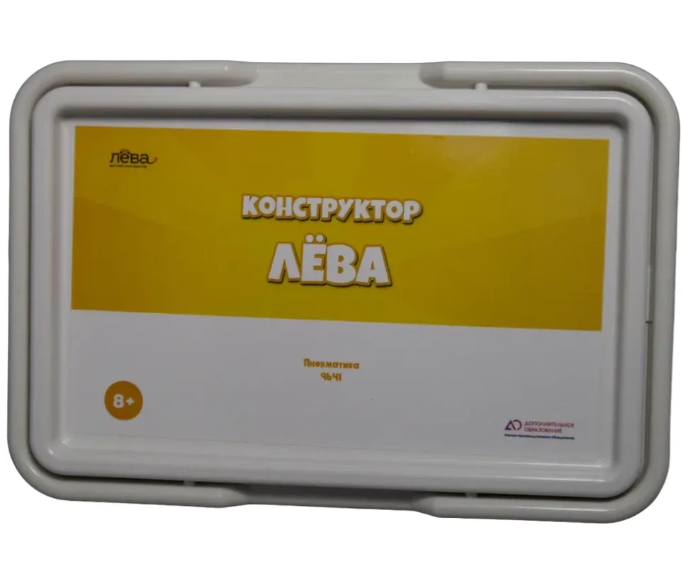 Конструктор Лёва. Пневматика техник