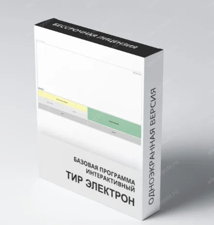 БП Интерактивный ТИР ЭЛЕКТРОН (бессрочная лицензия)
