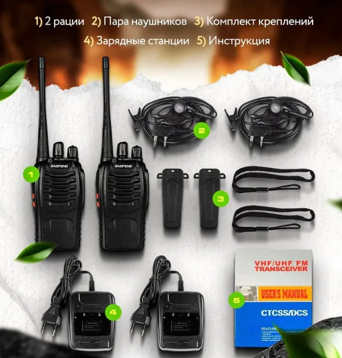 Комплект раций 2 шт