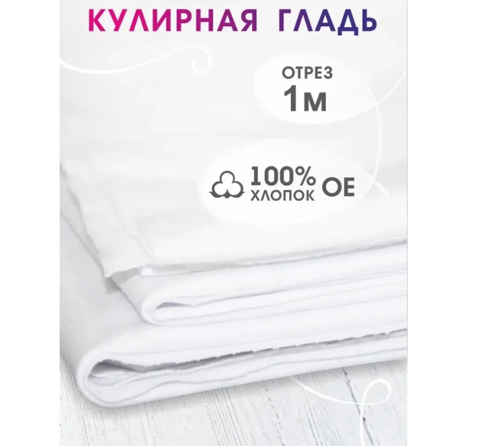 Кулирка хлопок отрез ткани для шитья, хлопок 100%, цвет белый
