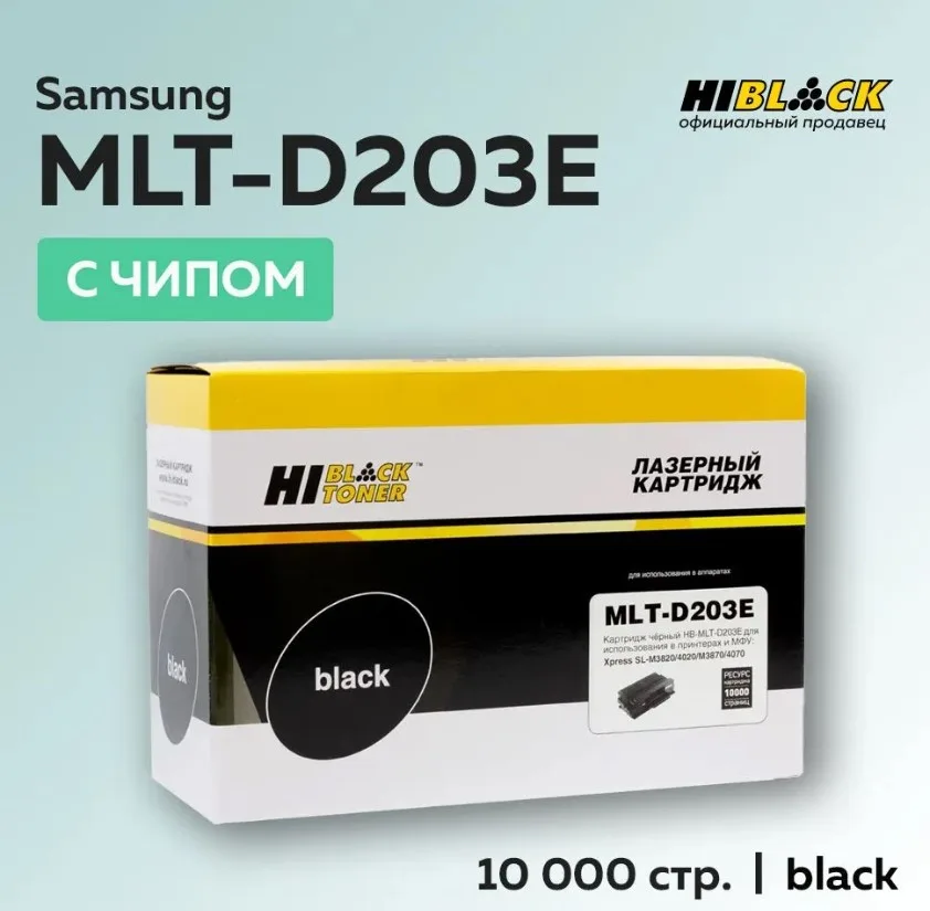 Картридж Hi-Black, черный MLT-D203E с чипом для Samsung SL-M3820/3870/4020/4070