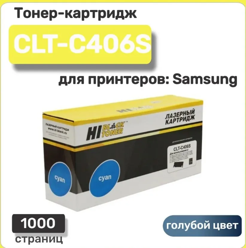 Тонер-картридж лазерный Hi-Black CLT-C406S для Samsung CLP-360, 365, голубой, 1000 стр