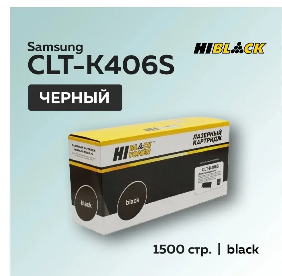Картридж Hi-Black CLT-K406S черный для Samsung CLP-360/365, Xpress C410/C460, CLX-3300/3305