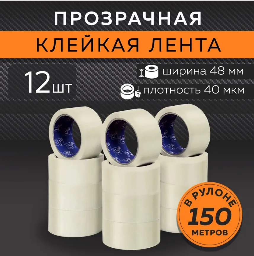 STATUS Клейкая лента канцелярская 48 мм x 150 м, 12 шт.