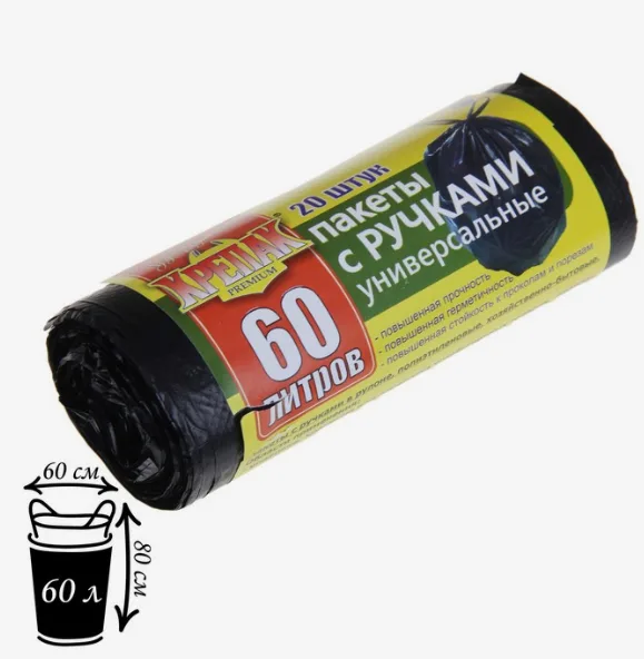 Мешки для мусора, 60 л, с ручками, 60×80 см, 20 шт
