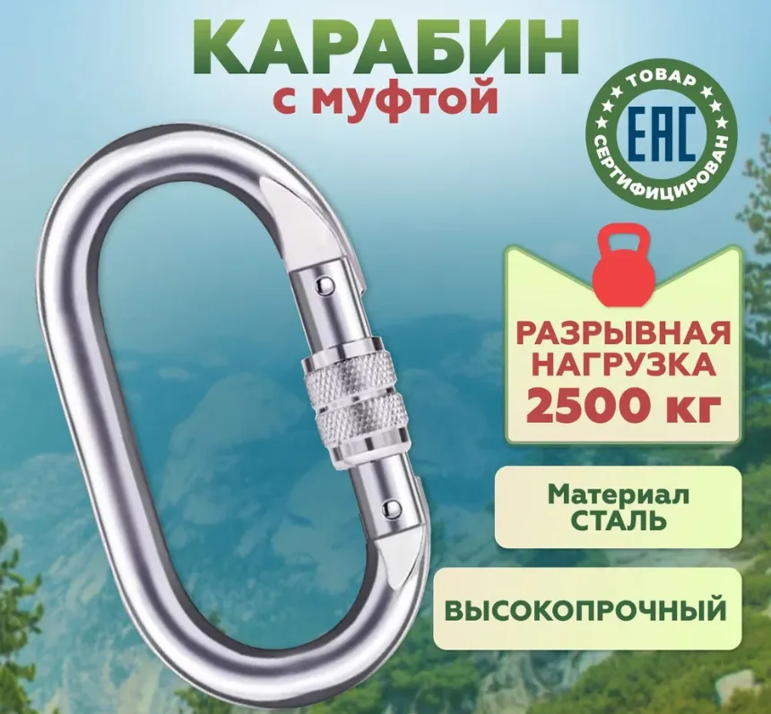 Карабин альпинистский