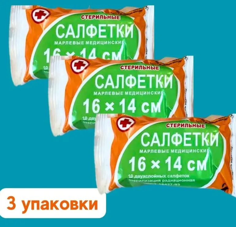 Повязка медицинская стерильная малая 3 шт.