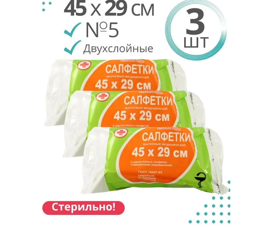 Повязка медицинская стерильная большая 3 шт.