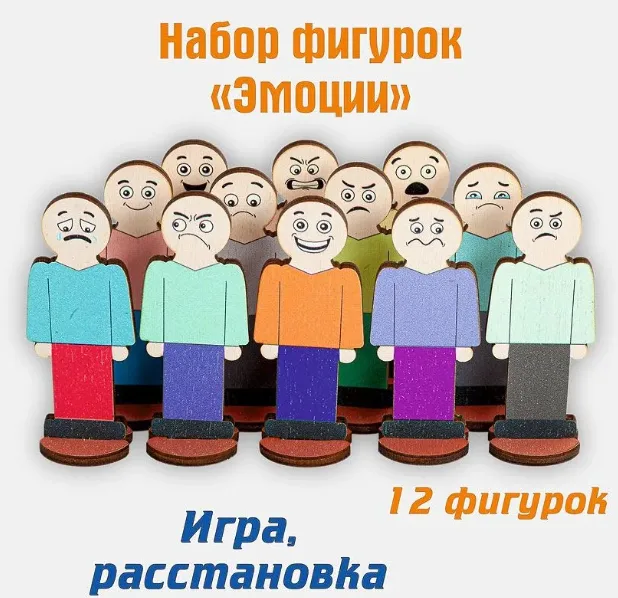 Набор фигурок из дерева "Эмоции"