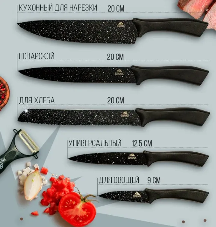 Набор кухонных ножей, 6 предметов