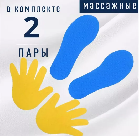 Массажные ладошки и следы с шипами / набор 2 пары