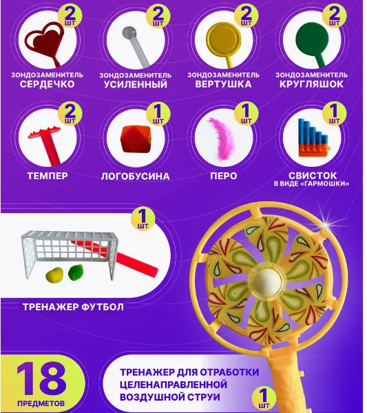 Зондозаменитель логопедический набор тренажеры для дыхания 18 шт