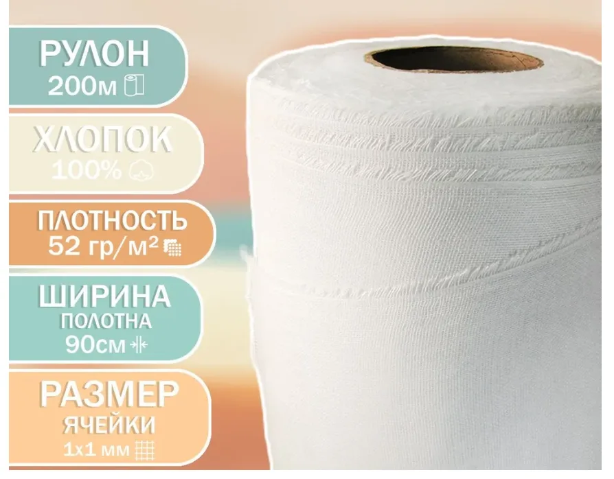 Марля нестерильная медицинская 52 гр/м - 200 метров