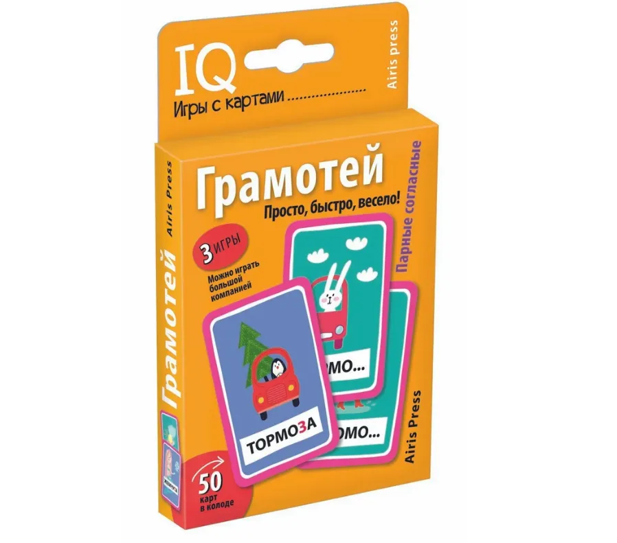 Умные игры с картами (50 карт). Грамотей
