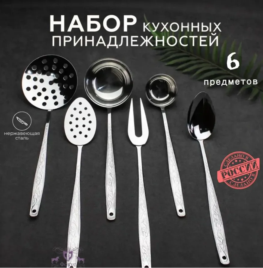 Набор приборов для приготовления пищи