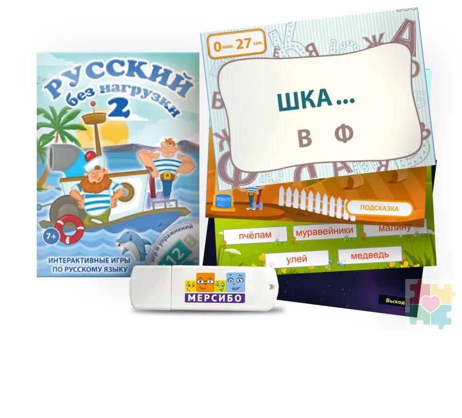 Русский без нагрузки 2