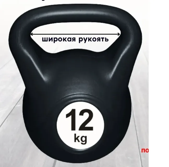 Гиря, 12кг