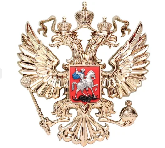 Герб России (без геральдического щита)