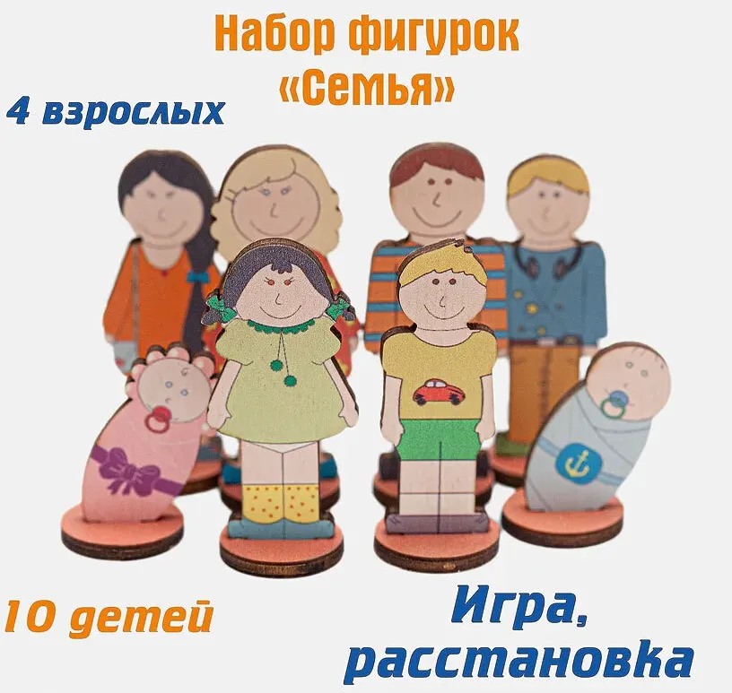 Набор 14 фигурок из дерева "Семья"