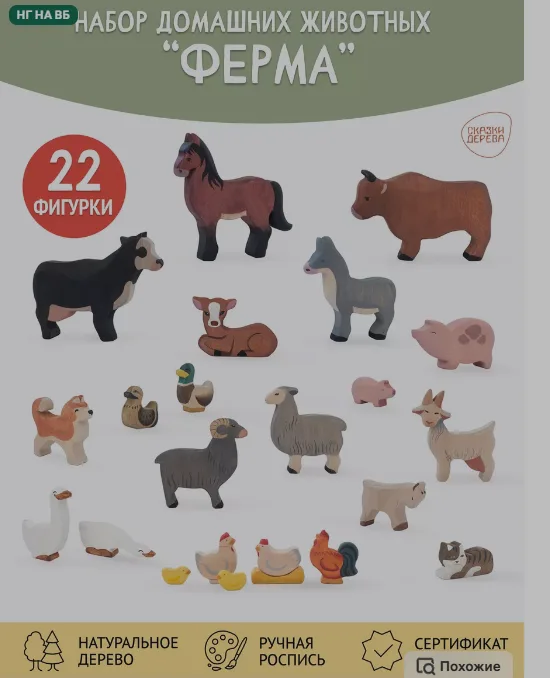 Домашние животные фигурки деревянные