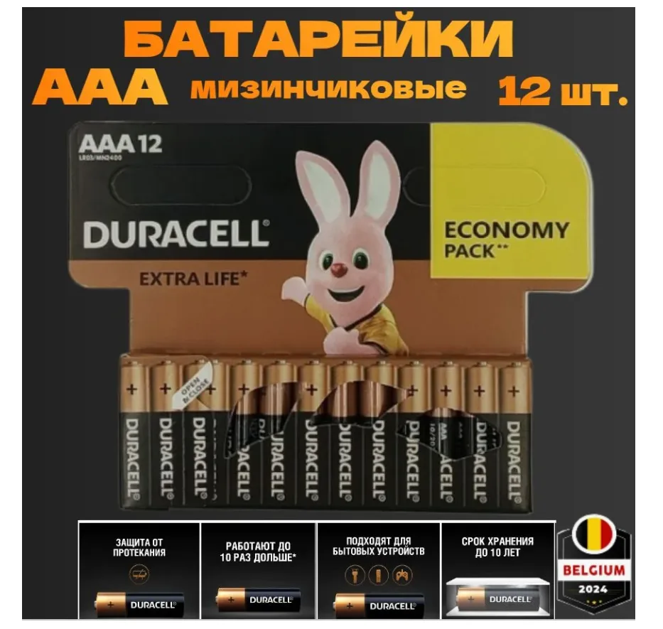 Батарейка AAA, Щелочной тип, 12 шт / мизинчиковые