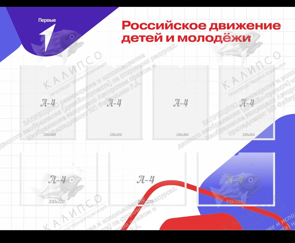 Стенд "Российское движение детей и молодёжи «Движение Первых»