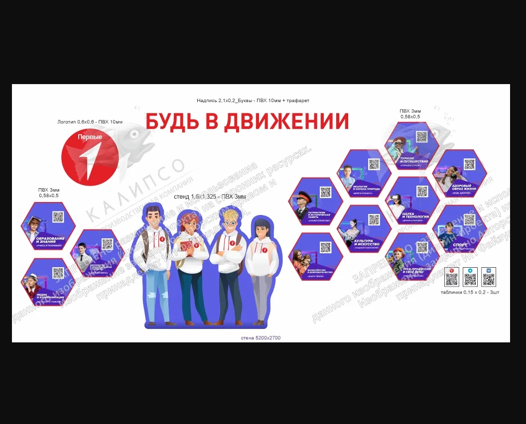 Комплект резных стендов "Будь в движении. Первые"